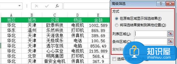 excel2013怎么使用多条件筛选 excel2013使用多条件筛选的方法