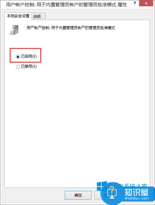 Win8系统下盟军敢死队2无法运行怎么办 游讯盟军敢死队2无法运行解决方法