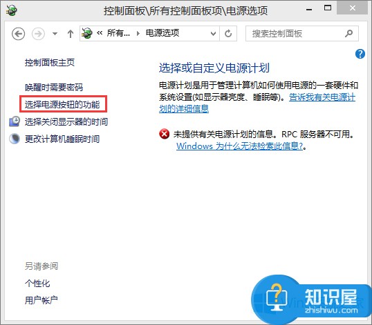 Win8.1无法自动休眠的解决步骤 Win8.1电脑无法自动睡眠怎么办