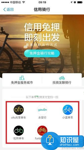 支付宝骑行在哪里 支付宝免押金骑行怎么用