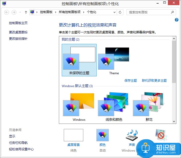 Win8.1怎么更换电脑桌面壁纸 Win8.1桌面背景的设置操作步骤