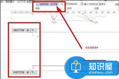 Word如何设置论文不一样的页眉 Word设置每章节不同页眉的技巧