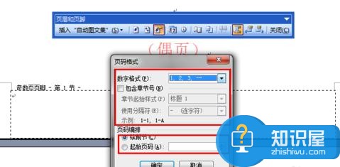 word2003奇偶页面怎么设置 word2003设置奇偶页眉页脚的方法