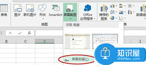 excel2013屏幕截图功能怎么用 excel2013屏幕截图功能的使用方法