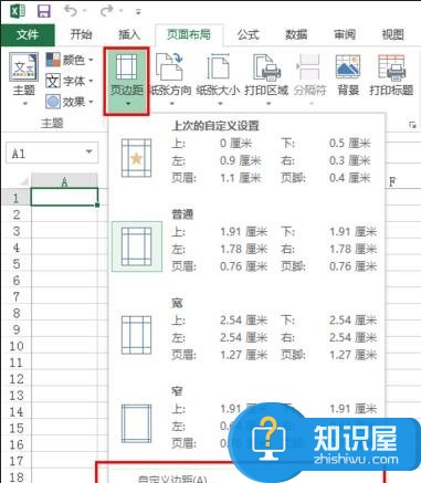 excel2013如何设置页面 excel2013设置页面的方法