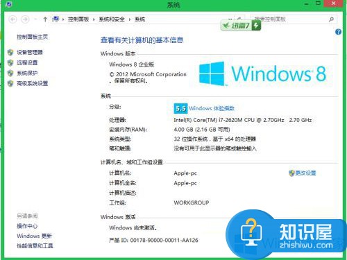 Win8系统企业版激活密钥分享 Win8企业版激活密钥有哪些