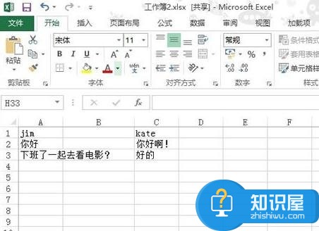 excel2013怎么开启工作簿共享功能 excel2013共享功能的设置方法