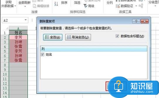 Excel2013表格怎么提取数据唯一值 Excel2013表格提取出唯一值的方法