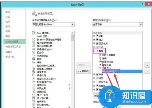 excel2013中怎么添加记录单 excel2013添加记录单的方法