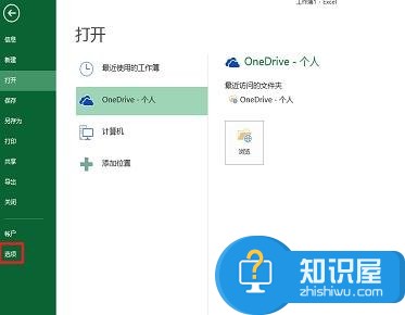 excel2013中添加开发工具的方法 excel2013中怎么添加开发工具