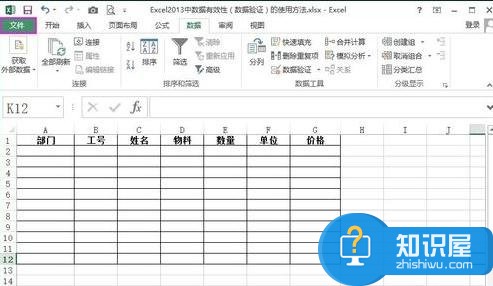 excel2013中怎么添加记录单 excel2013添加记录单的方法