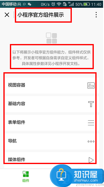 微信小程序怎么用 微信小程序怎么使用