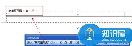 word2003奇偶页面怎么设置 word2003设置奇偶页眉页脚的方法