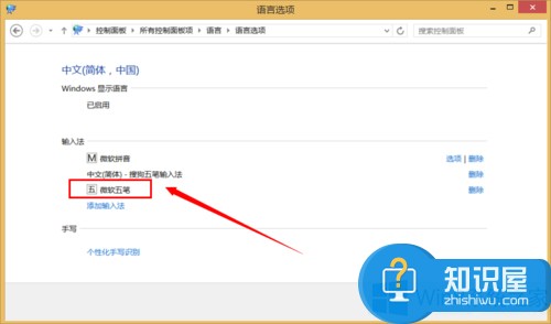 Win8系统如何添加微软五笔输入法 Win8系统添加微软五笔输入法操作步骤