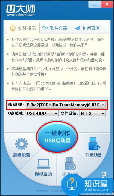 U大师U盘启动盘制作工具怎么用？有哪些特色之处？