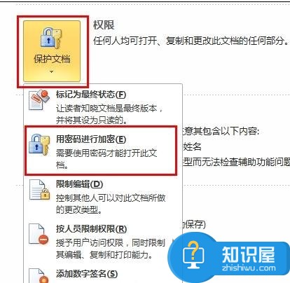 如何设置word2010文档密码 word2010中加密码的方法步骤