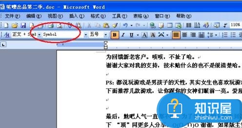 如何设置word字体图文教程 Word设置字体的方法