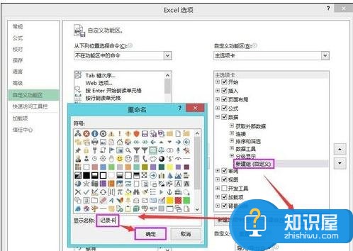 excel2013中怎么添加记录单 excel2013添加记录单的方法