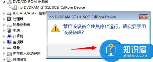 Win7怎么禁用光驱 win7系统禁用光驱的技巧