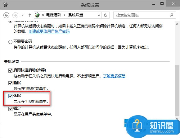 Win8.1无法自动休眠的解决步骤 Win8.1电脑无法自动睡眠怎么办