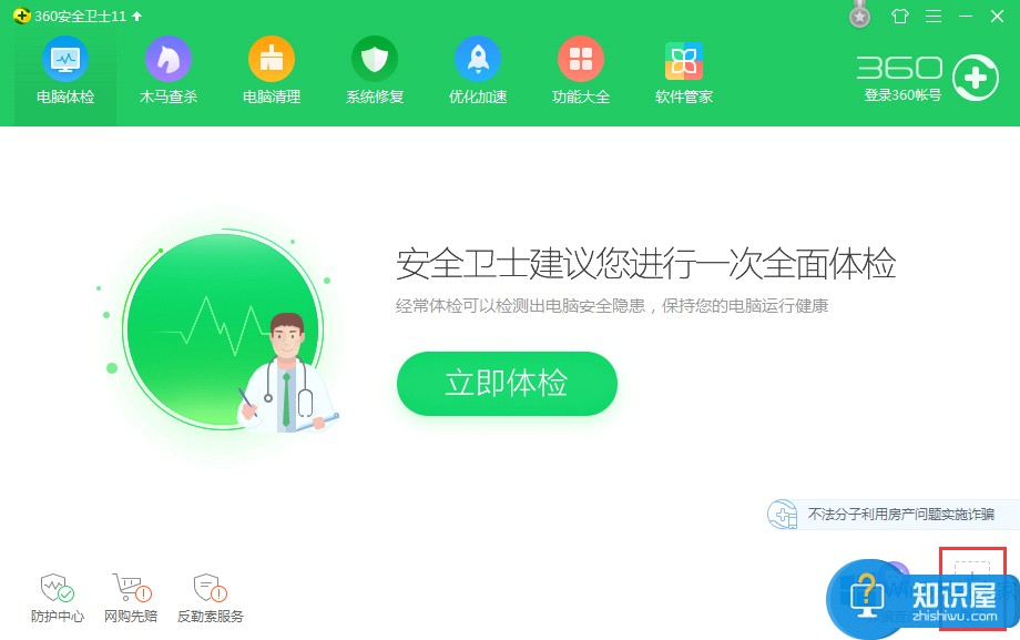 Win8系统360卫士WiFi共享设置方法 360卫士WiFi怎么共享设置操作方法