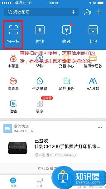 支付宝骑行在哪里 支付宝免押金骑行怎么用