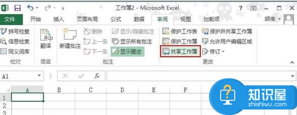 excel2013怎么开启工作簿共享功能 excel2013共享功能的设置方法