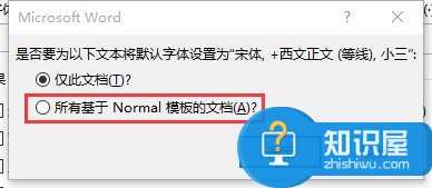 word文档怎么设置默认字体和段落格式 word设置默认字体和段落格式的方法