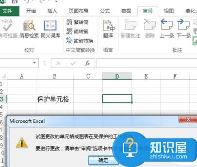 excel2013怎样设置保护单元格 excel2013设置保护单元格的方法