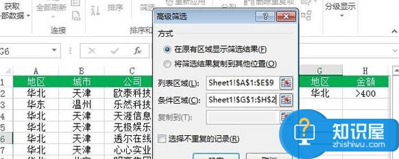 excel2013怎么使用多条件筛选 excel2013使用多条件筛选的方法