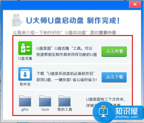 U大师U盘启动盘制作工具怎么用？有哪些特色之处？