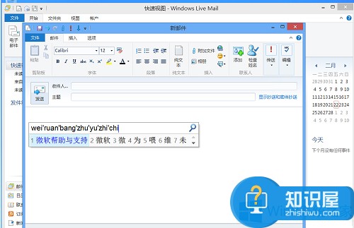 Win8系统LiveMail不能输中文怎么办 Win8系统LiveMail不能输中文解决操作技巧