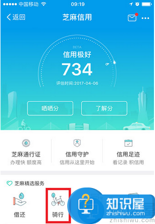 支付宝骑行在哪里 支付宝免押金骑行怎么用