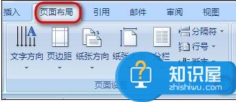 word2007文档怎么将单页转成横版 把word2007单页转成横版的方法