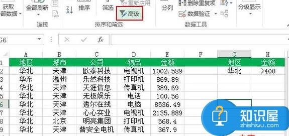 excel2013怎么使用多条件筛选 excel2013使用多条件筛选的方法