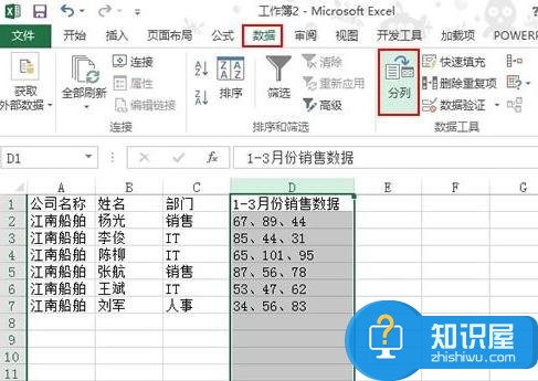 excel2013怎么对多个数据进行汇总 excel2013对多个数据进行汇总的方法