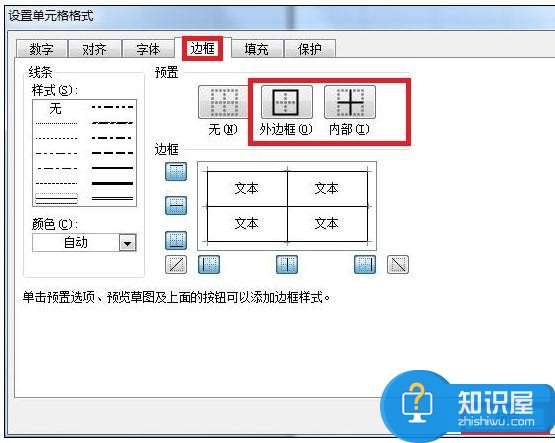 Excel中2007版进行绘制表格的操作技巧 Excel中2007版进行绘制表格的操作步骤