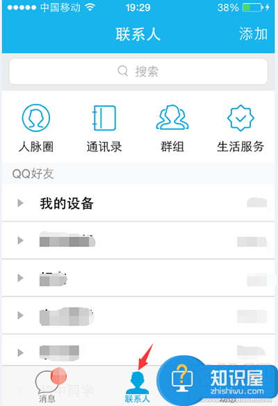 qq匿名悄悄话怎么破译方法步骤 QQ悄悄话怎么知道对方是谁