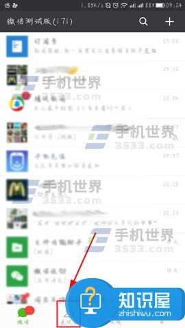 微信查看与好友共同群组方法 如何查看微信对方好友加入的群技巧