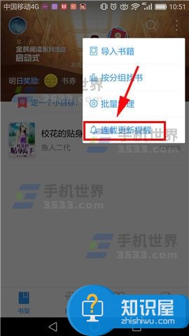 QQ阅读如何开启连载更新提醒方法 QQ阅读app连载更新提醒怎么开启