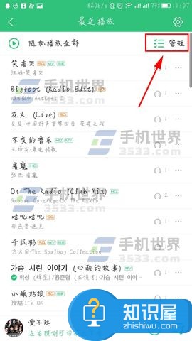 手机QQ音乐删除最近播放方法 手机QQ音乐如何清理最近播放歌曲