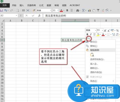 excel2013怎么恢复批注 excel2013怎么恢复批注