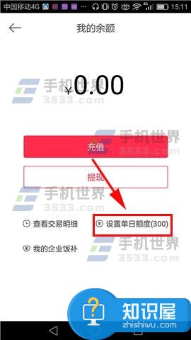 百度外卖设置单日额度方法步骤 百度外卖怎么修改余额使用额度