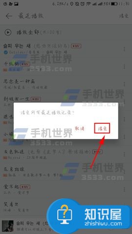 网易云音乐清空最近播放教程 网易云音乐怎么清空最近播放列表方法