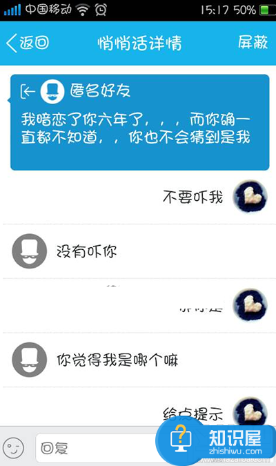 qq匿名悄悄话怎么破译方法步骤 QQ悄悄话怎么知道对方是谁