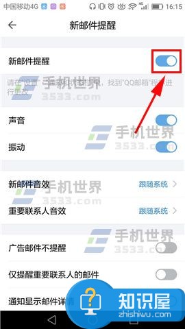 QQ邮箱关闭新邮件提醒教程 怎样关闭腾讯QQ邮箱新邮件提醒功能