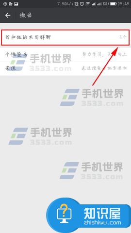 微信查看与好友共同群组方法 如何查看微信对方好友加入的群技巧