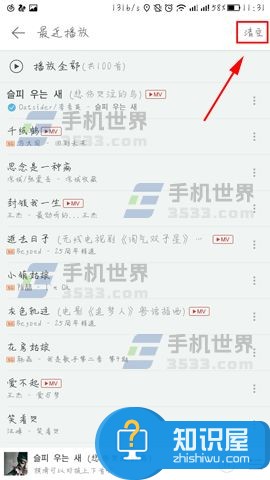 网易云音乐清空最近播放教程 网易云音乐怎么清空最近播放列表方法