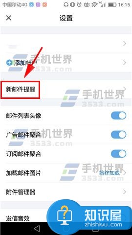 QQ邮箱关闭新邮件提醒教程 怎样关闭腾讯QQ邮箱新邮件提醒功能