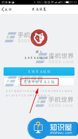 手机QQ群如何更换匿名主题方法 怎么用手机修改QQ群匿名主题和名称